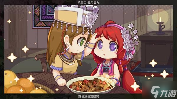 《仙剑客栈2》全角色好感事件攻略