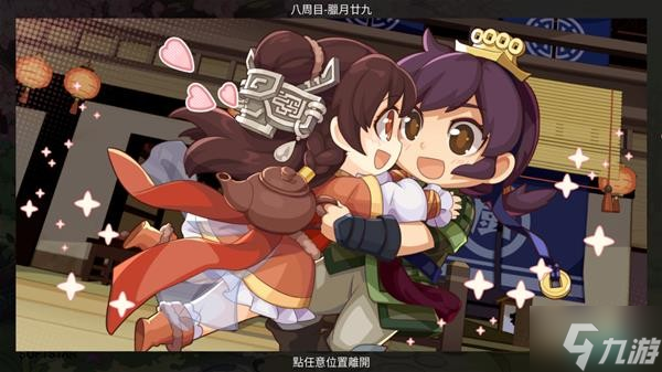 《仙剑客栈2》全角色好感事件攻略