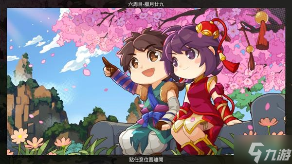 《仙剑客栈2》全角色好感事件攻略