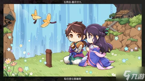 《仙剑客栈2》全角色好感事件攻略
