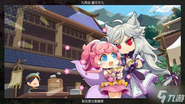 《仙剑客栈2》全角色好感事件攻略