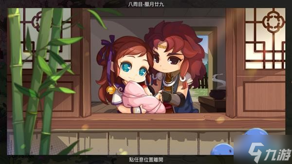 《仙剑客栈2》全角色好感事件攻略