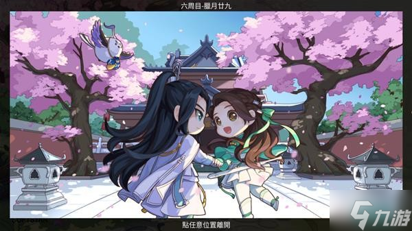 《仙剑客栈2》全角色好感事件攻略