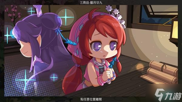 《仙剑客栈2》全角色好感事件攻略