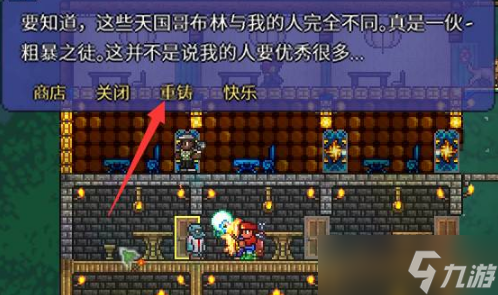 泰拉瑞亚武器怎么重铸