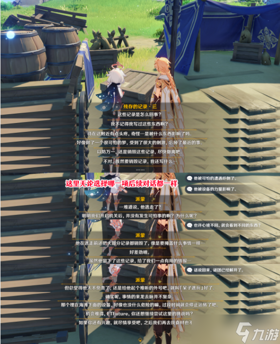 原神追想练行彩蛋残存的记录攻略