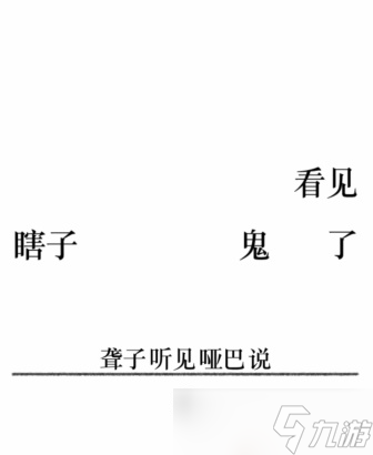 文字的力量第二十五关攻略