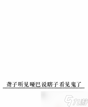 文字的力量第二十五关攻略