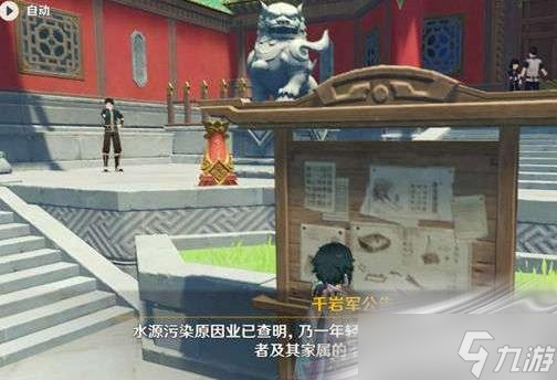 《原神》2.8投井女尸之谜触发任务介绍