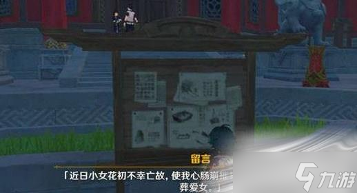 《原神》2.8投井女尸之谜触发任务介绍