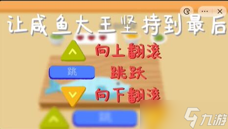 《收纳物语》第48关咸鱼翻身通关攻略