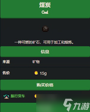 星露谷物语煤炭怎么获得
