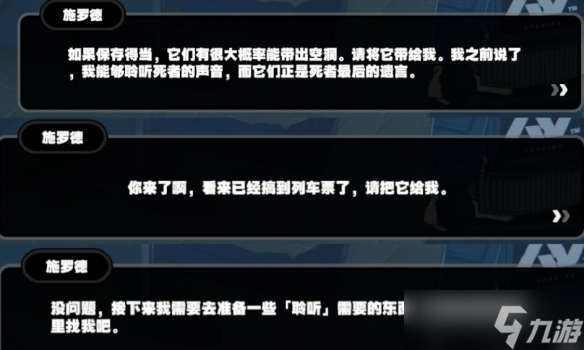 《绝区零》幽灵列车任务攻略