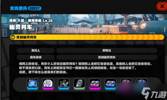 《绝区零》幽灵列车任务攻略