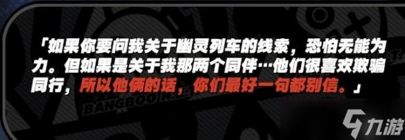 《绝区零》幽灵列车任务攻略