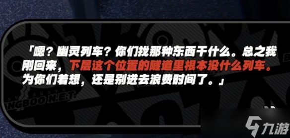《绝区零》幽灵列车任务攻略