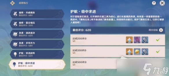 《原神》护航稳中求进打法攻略