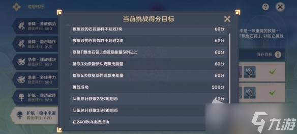 《原神》护航稳中求进打法攻略