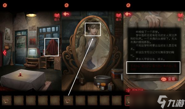 纸嫁衣2奘铃村第一章攻略