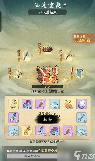 《一念逍遥》仙途重聚激活码汇总