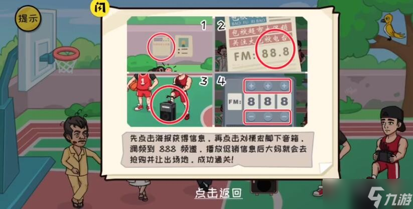 《抖个大包袱》第34关夺回球场怎么过 夺回球场通关攻略