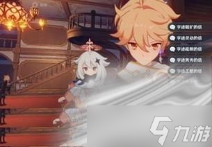 《原神》2.8残像暗战彩蛋介绍