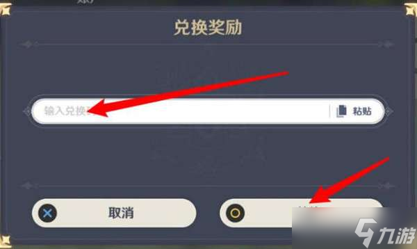 原神2022年8月9日兑换码分享-原神