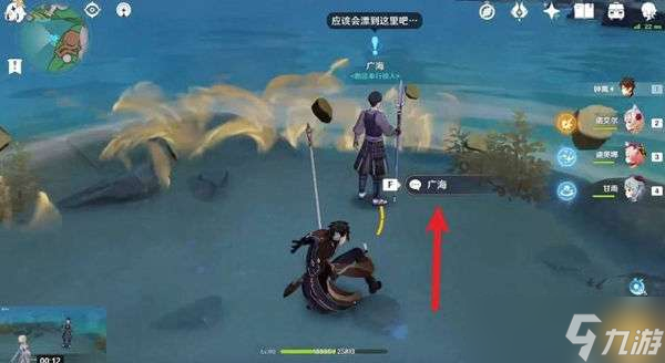原神广海的守望任务触发攻略