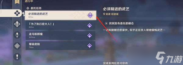 原神必须精进的武艺快速刷新攻略