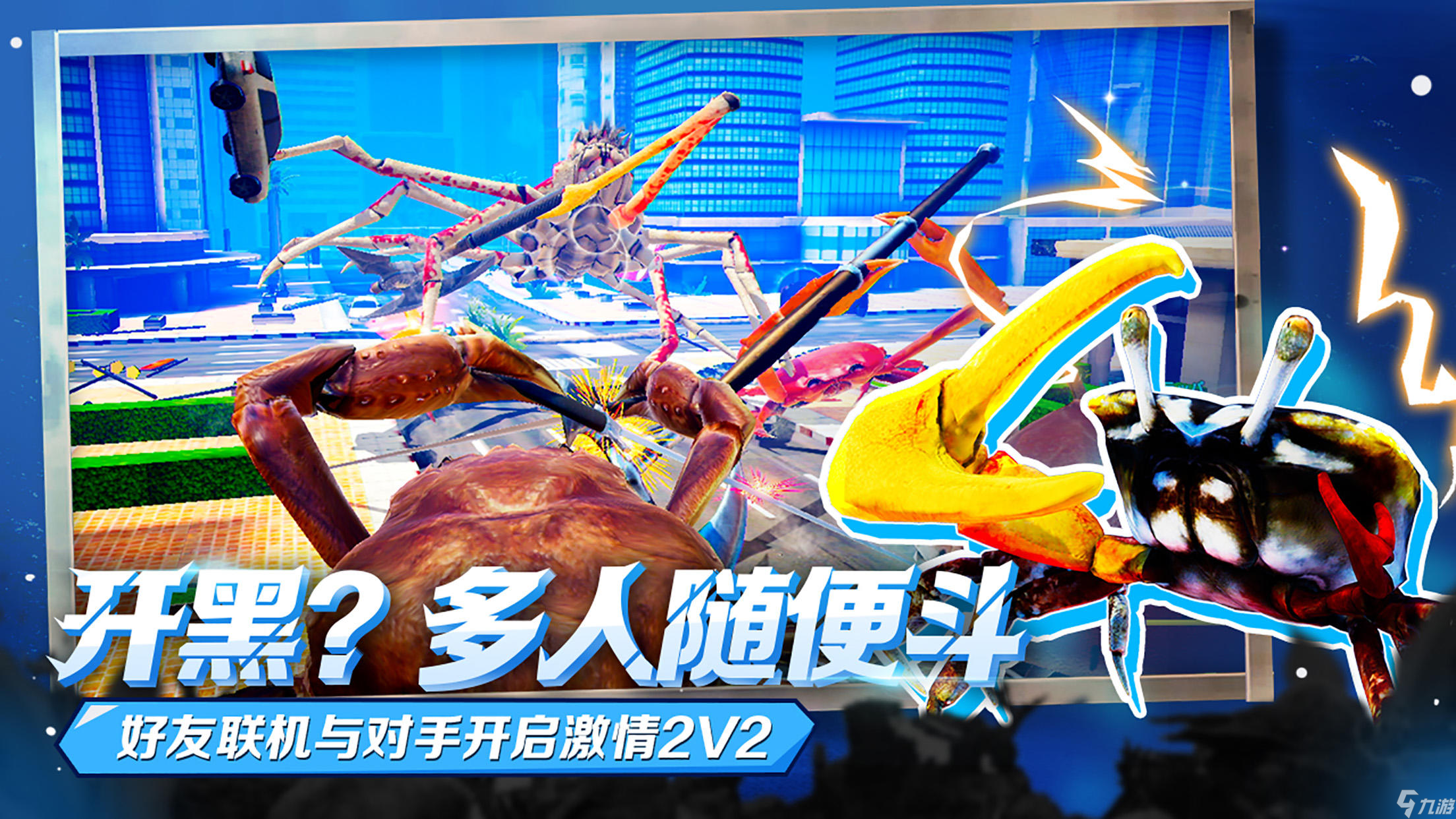 蟹王争霸好玩吗？蟹王争霸简介
