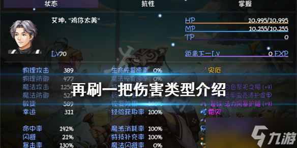 《再刷一把》伤害类型有哪些 伤害类型介绍