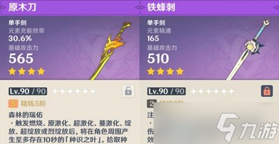 原神怎么加强须弥四星角色 加强的四星角色介绍