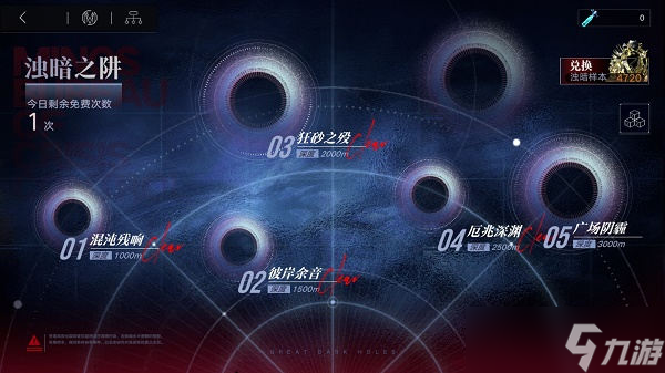 《无期迷途》浊暗之阱玩法分享