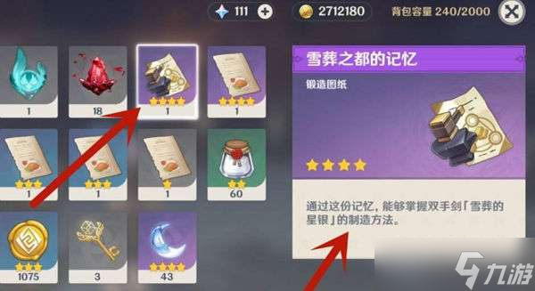 原神雪葬的星银获取方式