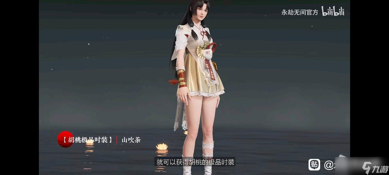 《永劫无间》胡桃山吹茶皮肤获得方法