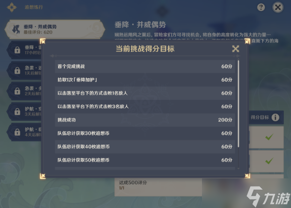 原神追想练行怎么领取奖励