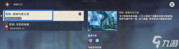 原神藏匿之泪秘境通关攻略