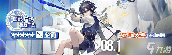 《明日方舟》夏日嘉年华活动玩法攻略
