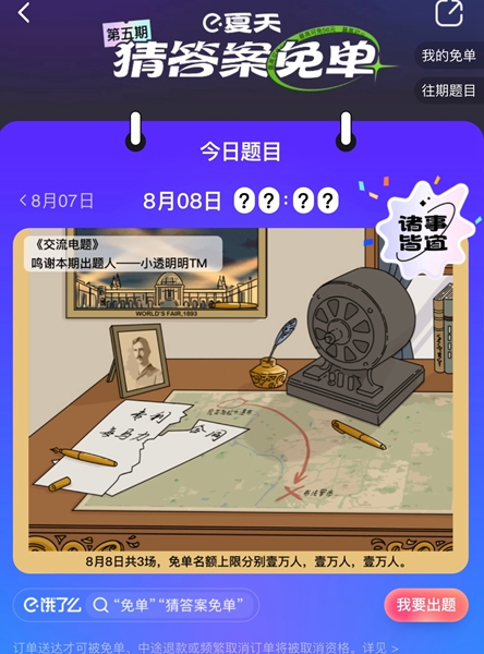 《饿了么》免单一分钟8.8答案