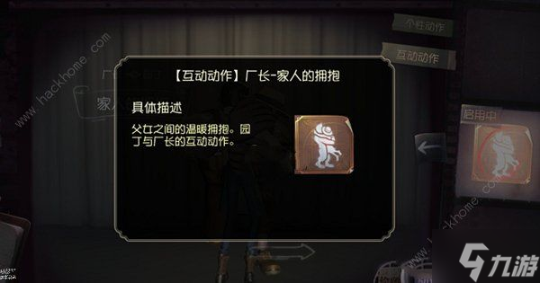 第五人格互动动作怎么用 互动动作使用规则介绍