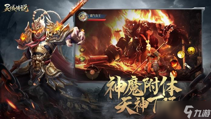 灵域传说：九天诛魔好玩吗？灵域传说：九天诛魔简介