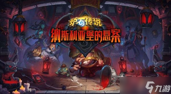 《炉石传说》地标是什么意思 纳斯利亚堡的悬案地标卡