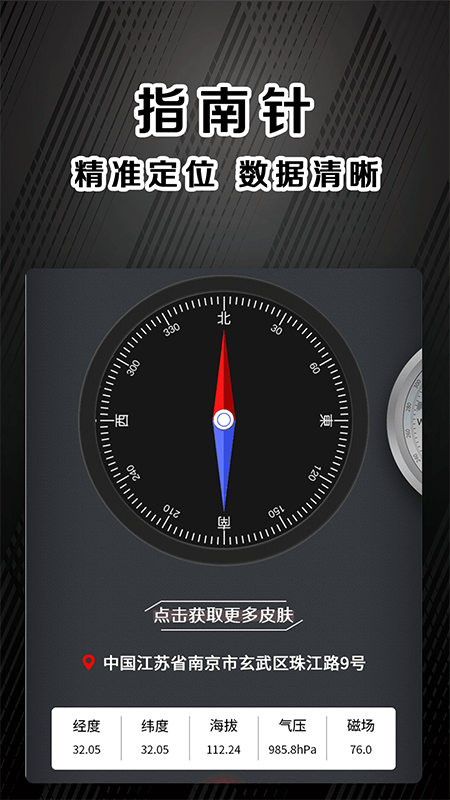 指南针户外版app