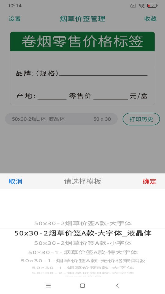 烟草价签管理app下载