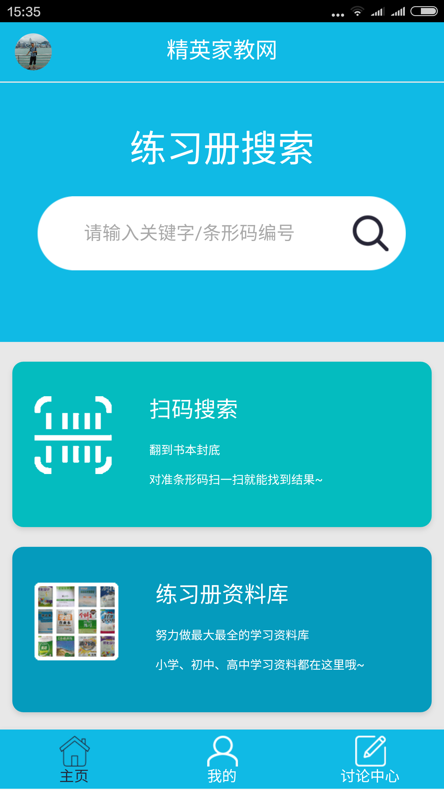 作业精灵免登录版app