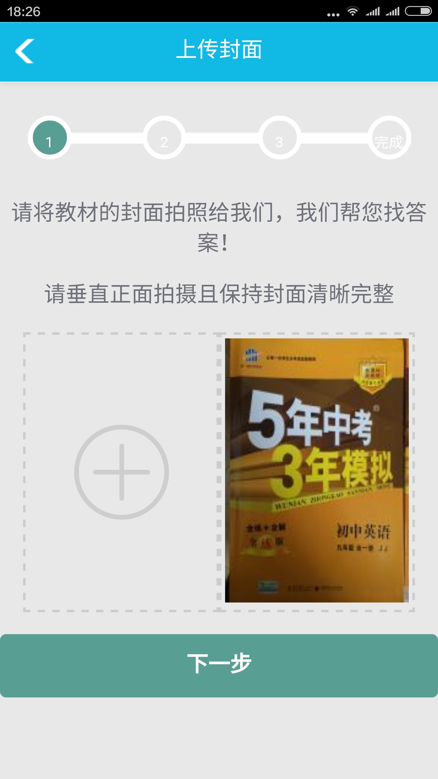作业精灵在线版