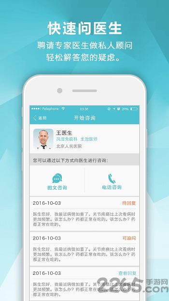 风湿中心软件