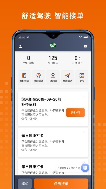 金宇出租司机端软件