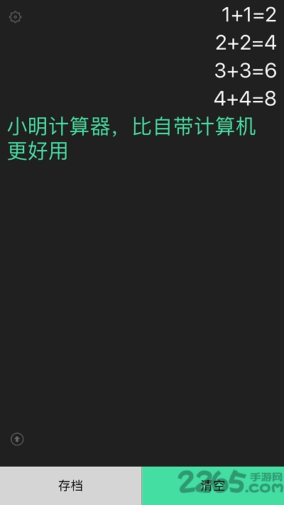 小明计算器专业版下载