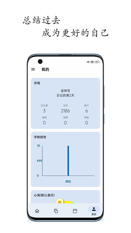 天悦日记官方版